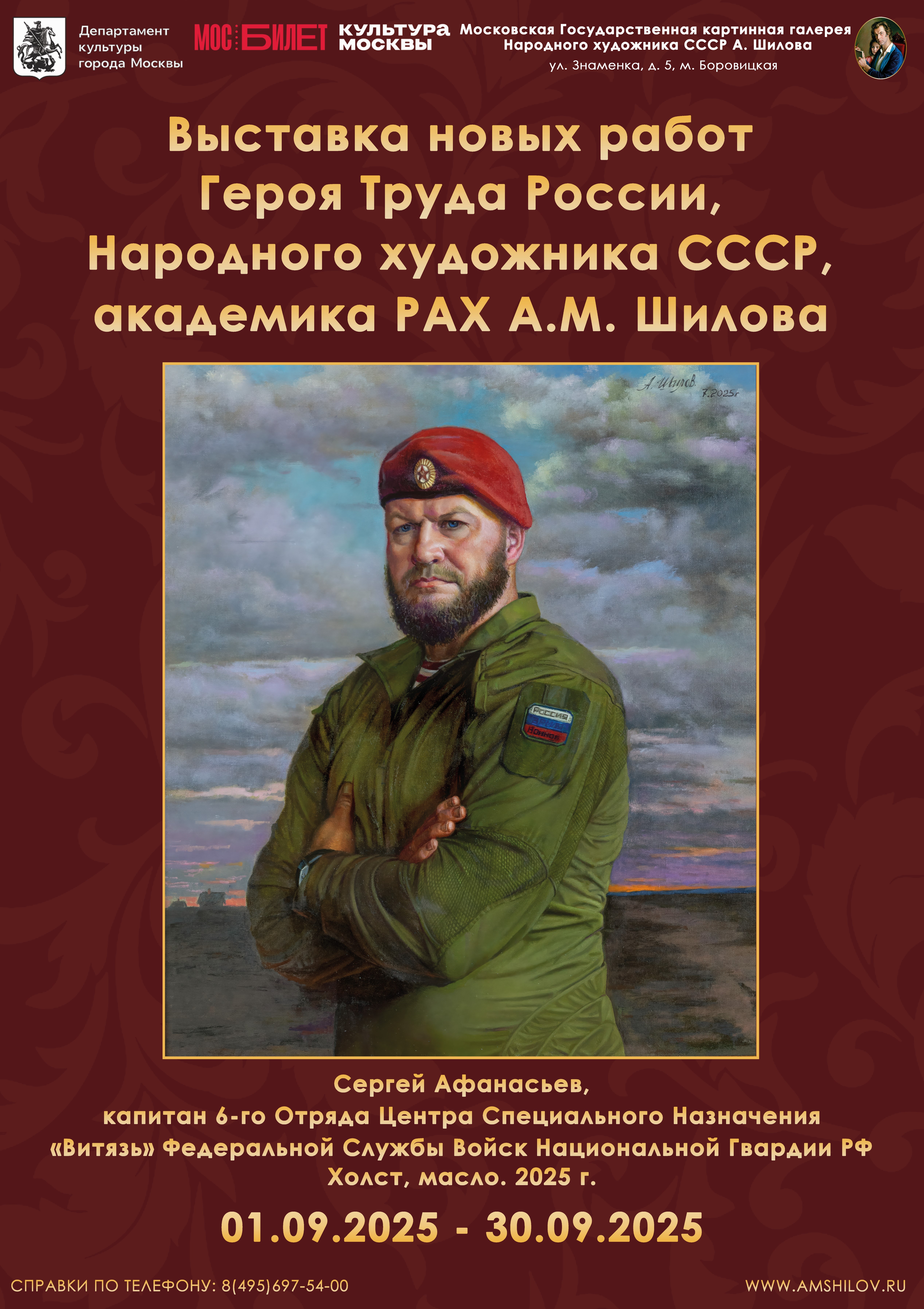 Выставка новых работ Героя Труда России, Народного художника СССР, академика РАХ А.М. Шилова Выставка новых работ Героя Труда России, Народного художника СССР, академика РАХ А.М. Шилова