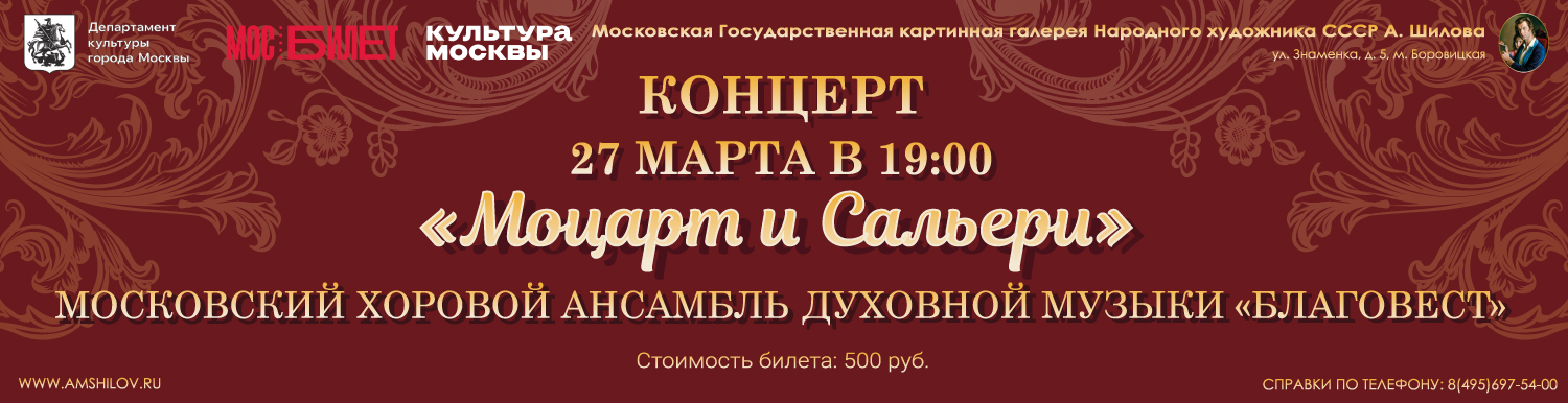 Концерт «Моцарт и Сальери»