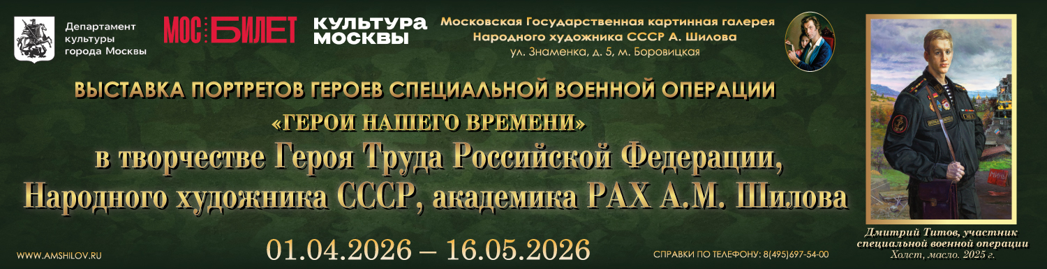 Выставка "Герои нашего времени"