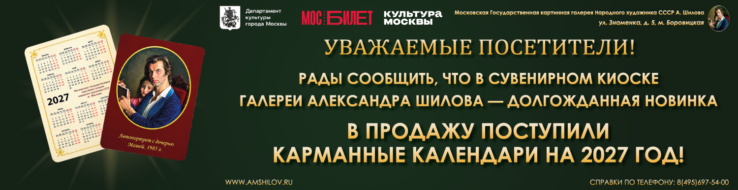 Календари