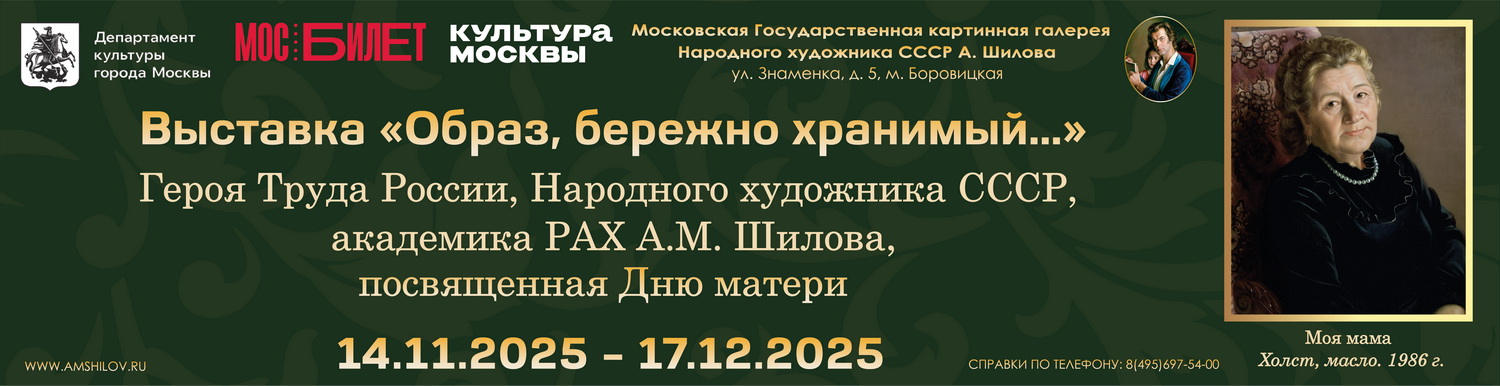 Выставка "Образ, бережно хранимый..."