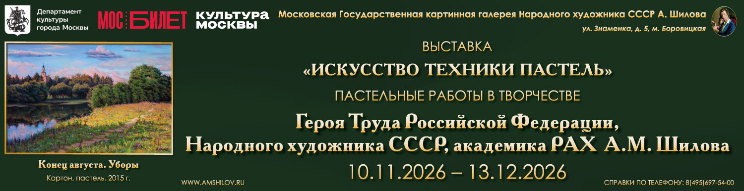 Выставка «Искусство техники пастель»