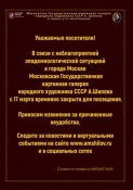 Московская Государственная  картинная галерея народного художника СССР А.Шилова   с 17 марта временно закрыта для посещения