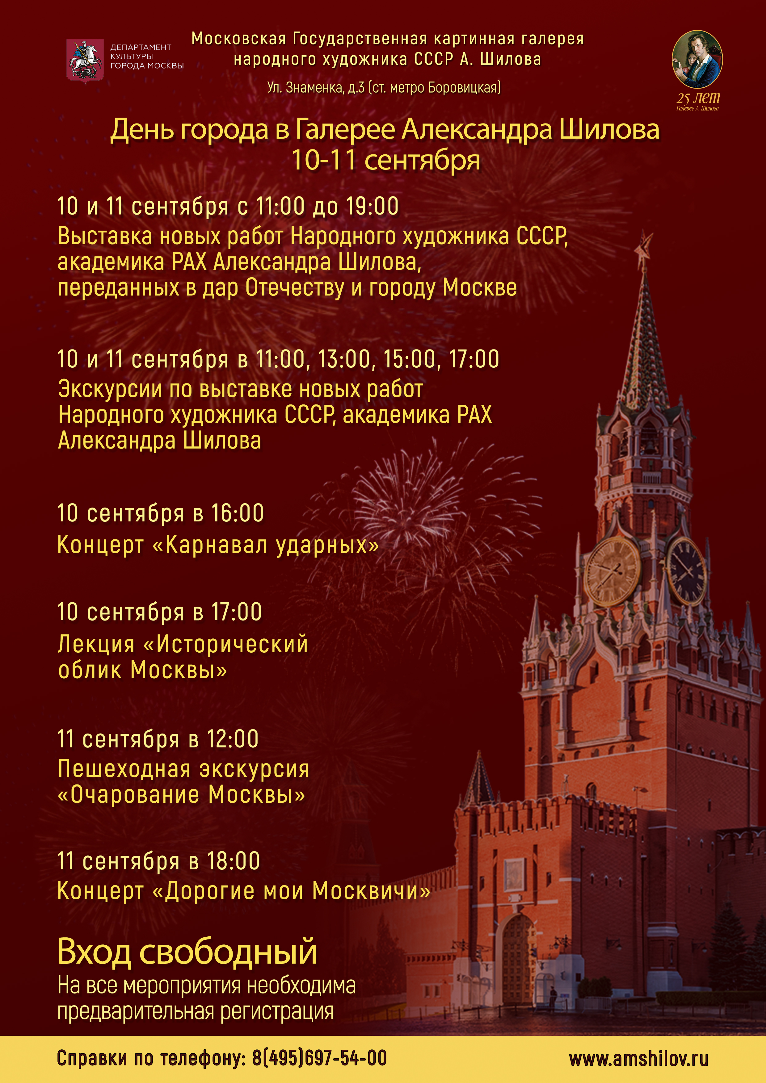 День города 2022 в Галерее Александра Шилова 