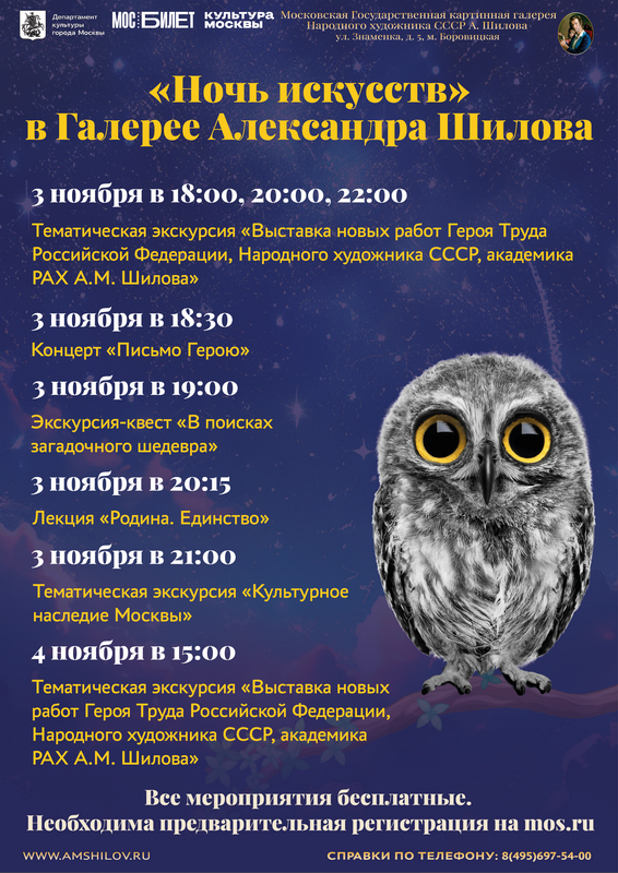 "Ночь искусств" 2025 "Ночь искусств" 2025