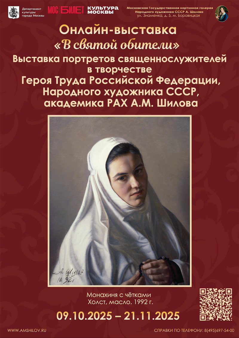Онлайн-выставка "В святой обители"
