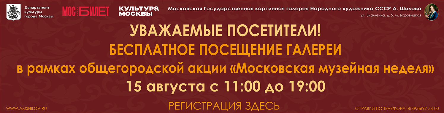 Московская музейная неделя 15 августа