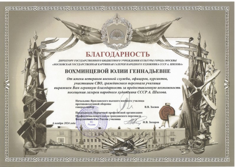 Благодарность от гостей из высшего военного училища противовоздушной обороны