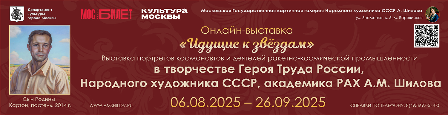 Онлайн-выставка "Идущие к звёздам"