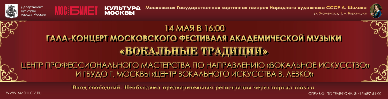 Гала – концерт «Вокальные традиции»