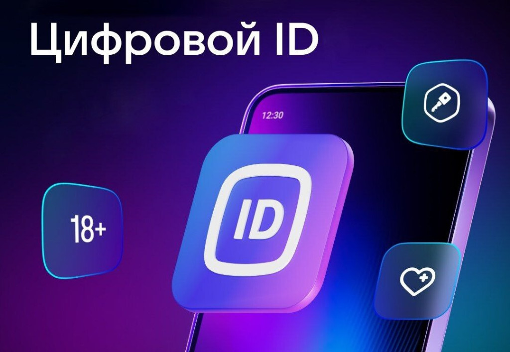 Сервис Цифровой ID в приложении MAX уже доступен