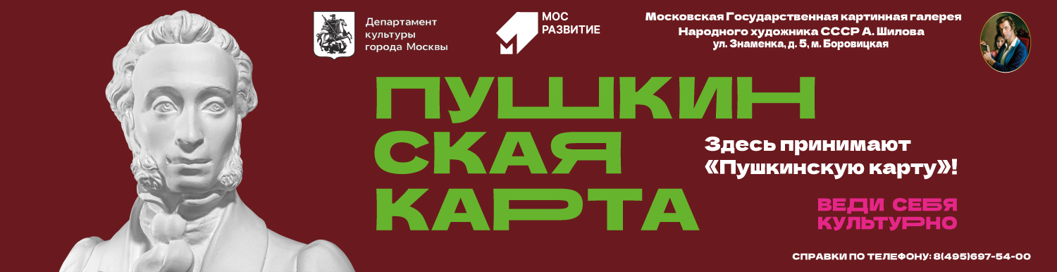 Пушкинская карта