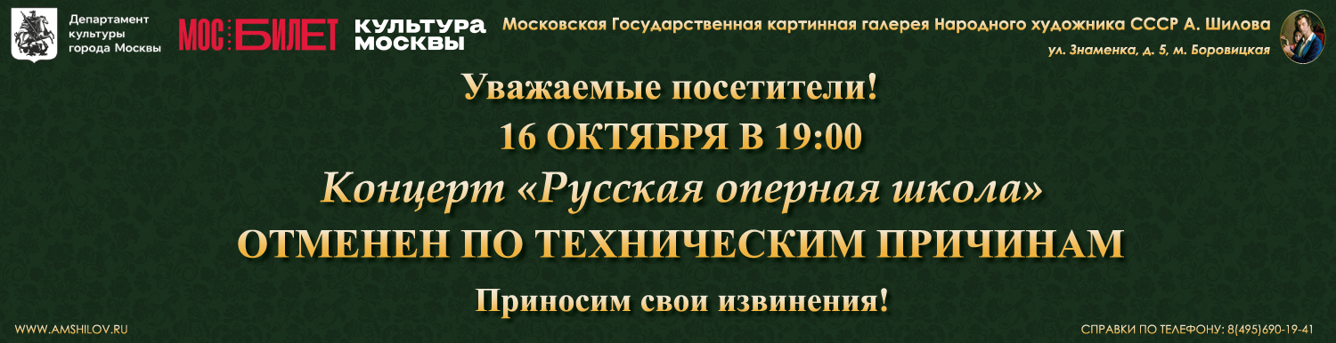 Отмена концерта 16.10