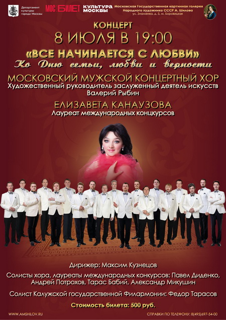 Концерт «Все начинается с любви»_08_07_26