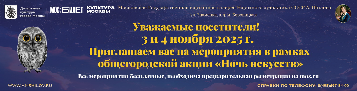 "Ночь искусств" 2025 "Ночь искусств" 2025