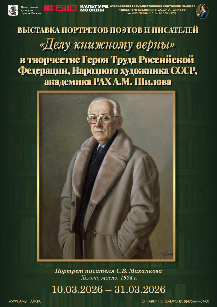 Выставка «Делу книжному верны» 