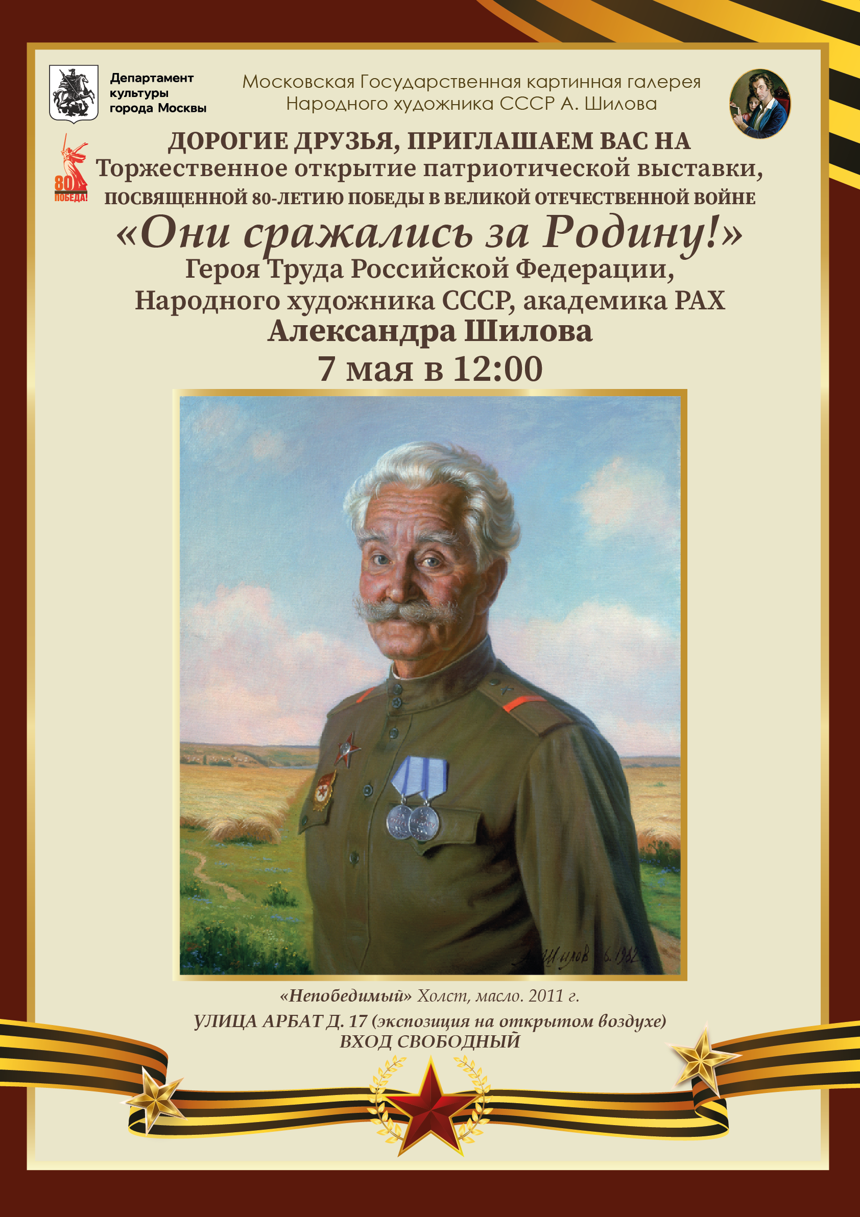 Торжественная церемония открытия выставки "Они сражались за Родину!"