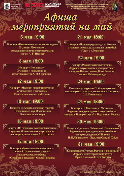 Мероприятия в Галерее Александра Шилова в мае