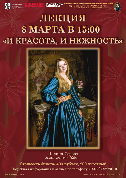 Лекция «И красота, и нежность»