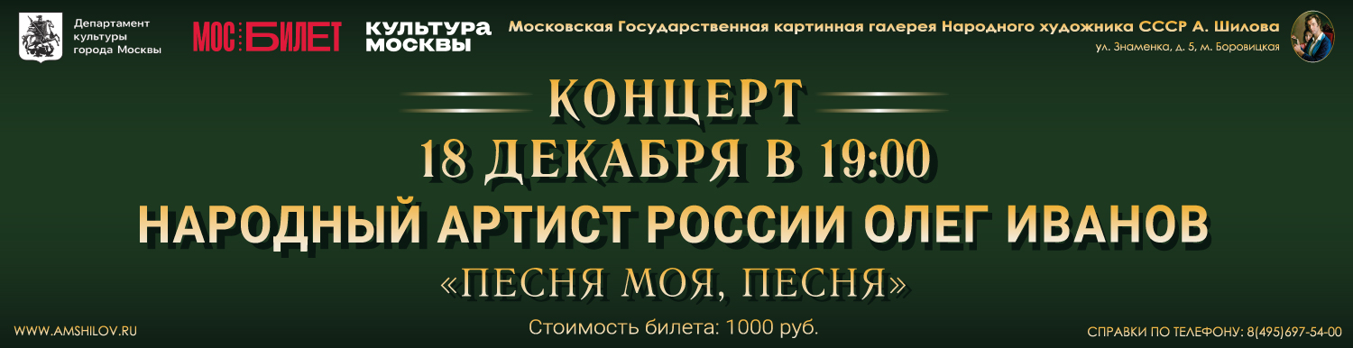 Концерт Олега Иванова «Песня, моя песня»