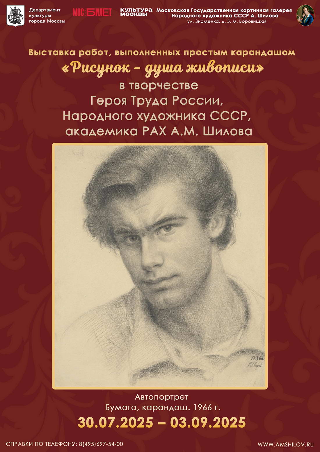 Выставка "Рисунок - душа живописи"