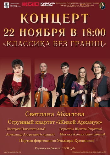 Концерт «Классика без границ» Концерт «Классика без границ»