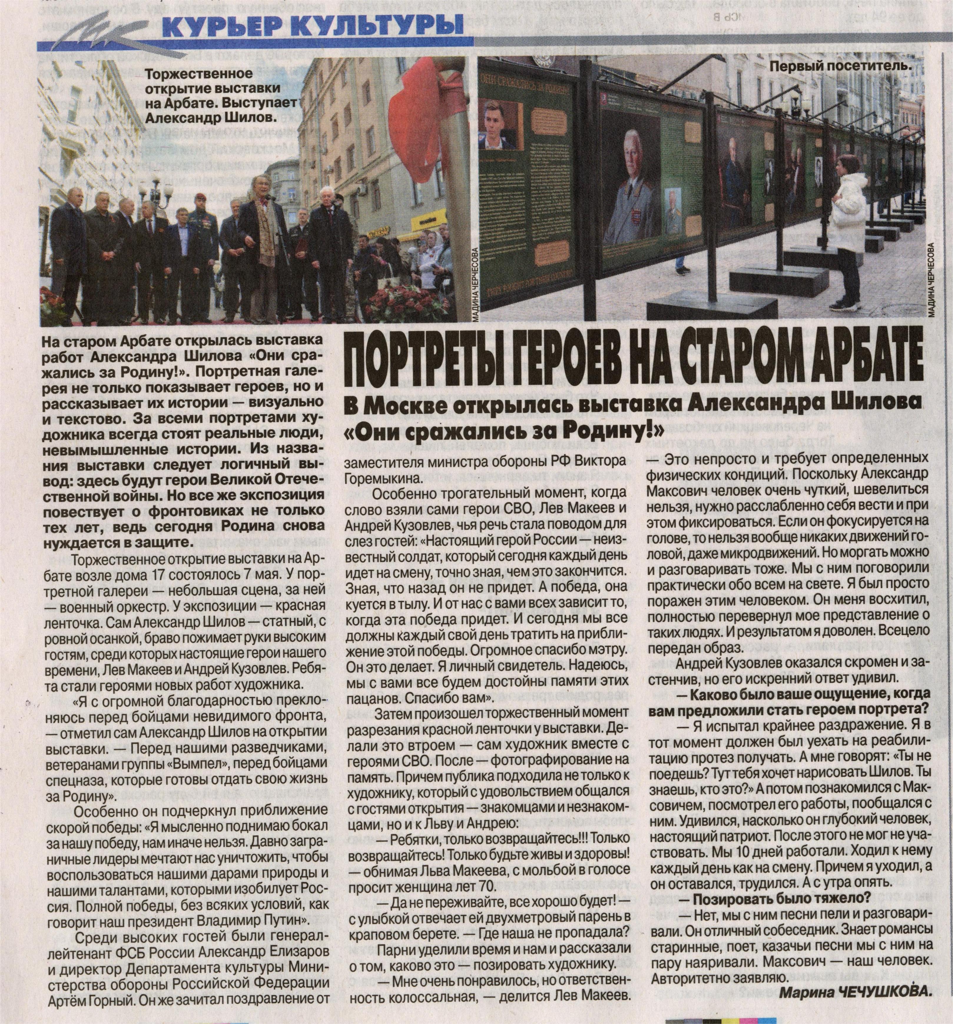 Статья газеты "Московский комсомолец" об открытии выставки на ул. Арбат Статья газеты "Московский комсомолец" об открытии выставки на ул. Арбат