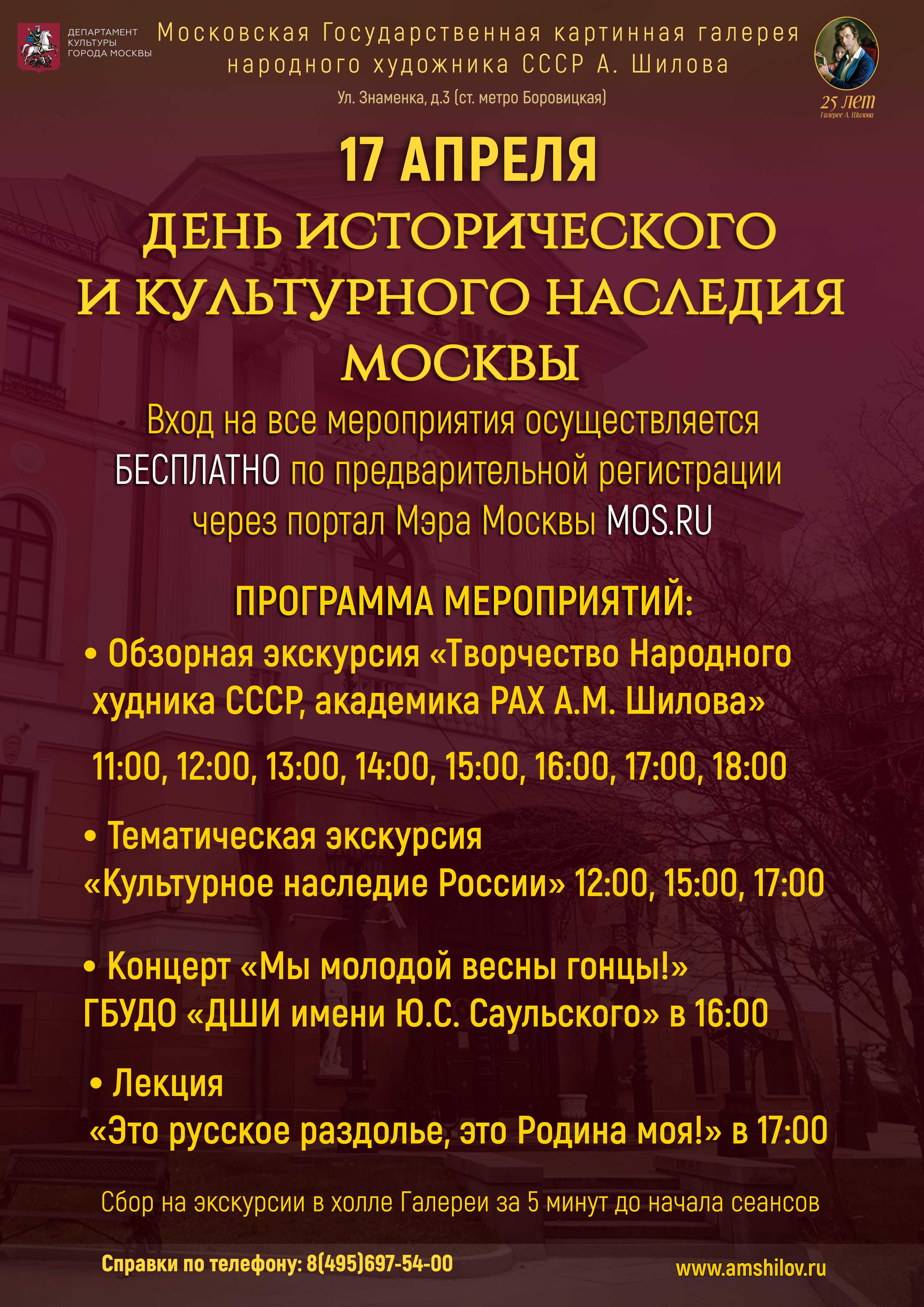 День исторического и культурного наследия Москвы