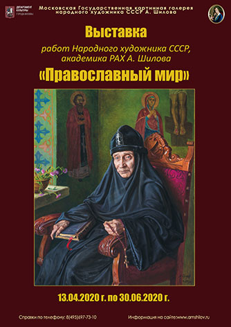 Выставка "Православный мир".