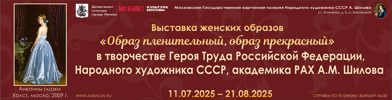 Выставка "Образ пленительный, образ прекрасный"