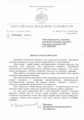 Президент Российской академии художеств З. К. Церетели поздравил с днем рождения Героя Труда РФ, Народного художника СССР, Академика РАХ Александра Шилова с днем рождения!