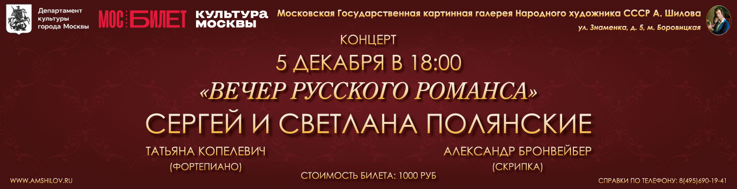 Концерт «Вечер русского романса»