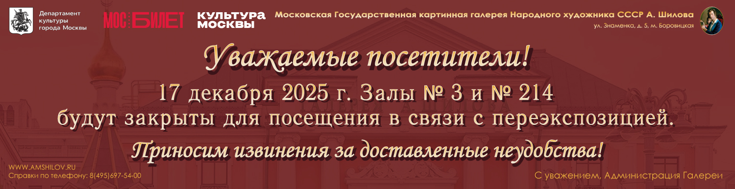 Закрытие залов 17.12.25