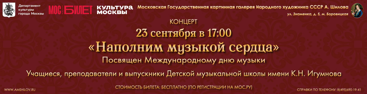 Концерт «Наполним музыкой сердца»