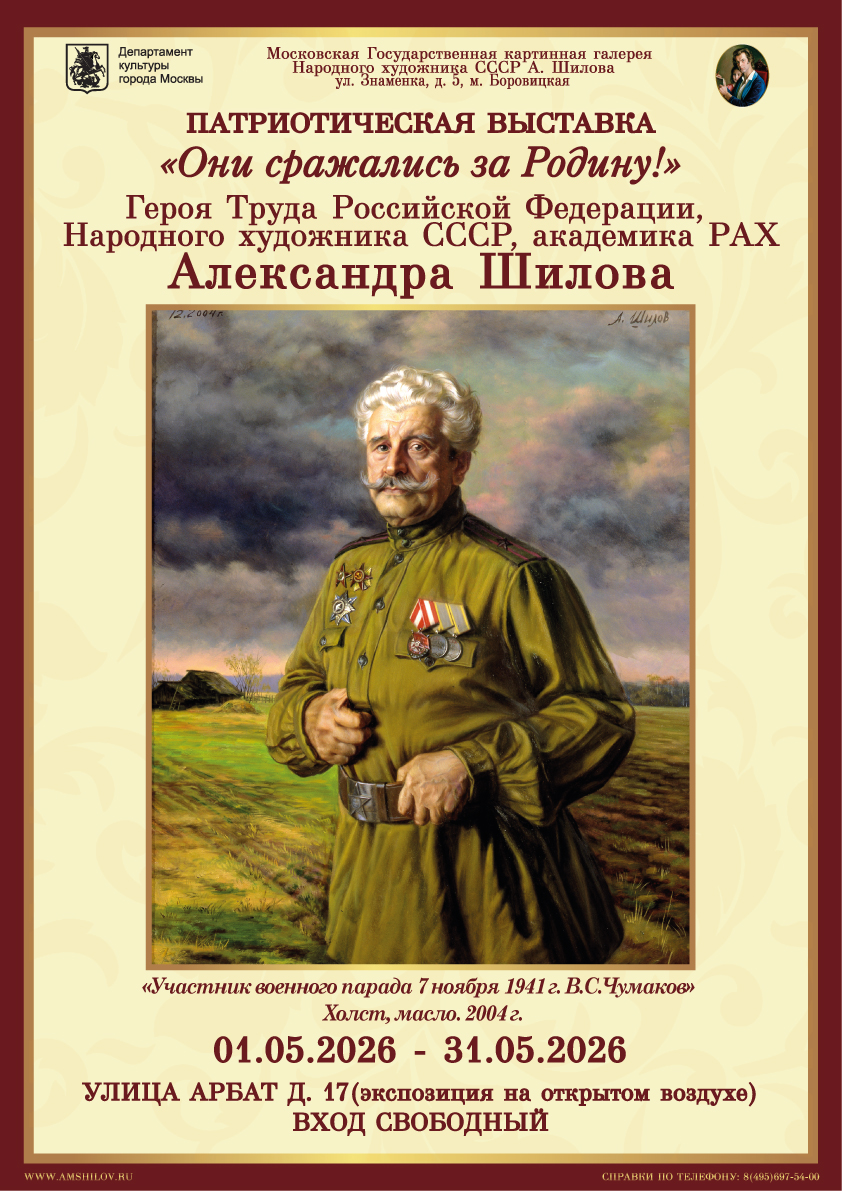 Патриотическая выставка «Они сражались за Родину!» 2026