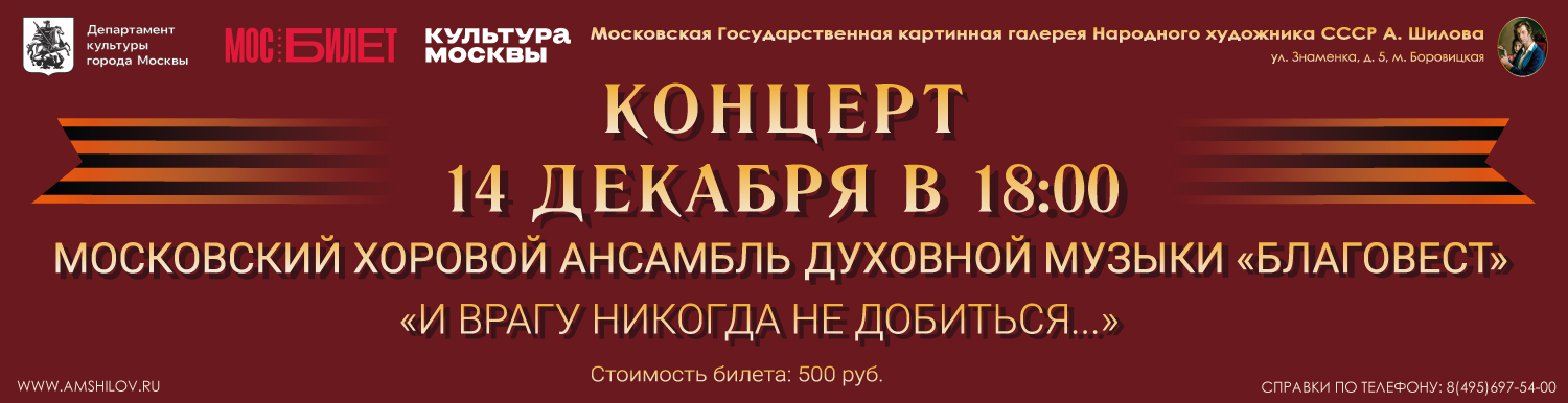 Концерт «И врагу никогда не добиться...»