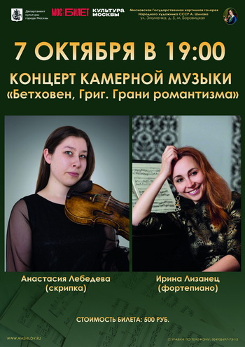 Бетховен, Григ. Грани романтизма