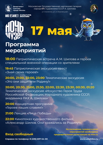 "Ночь в музее" 2025  "Ночь в музее" 2025