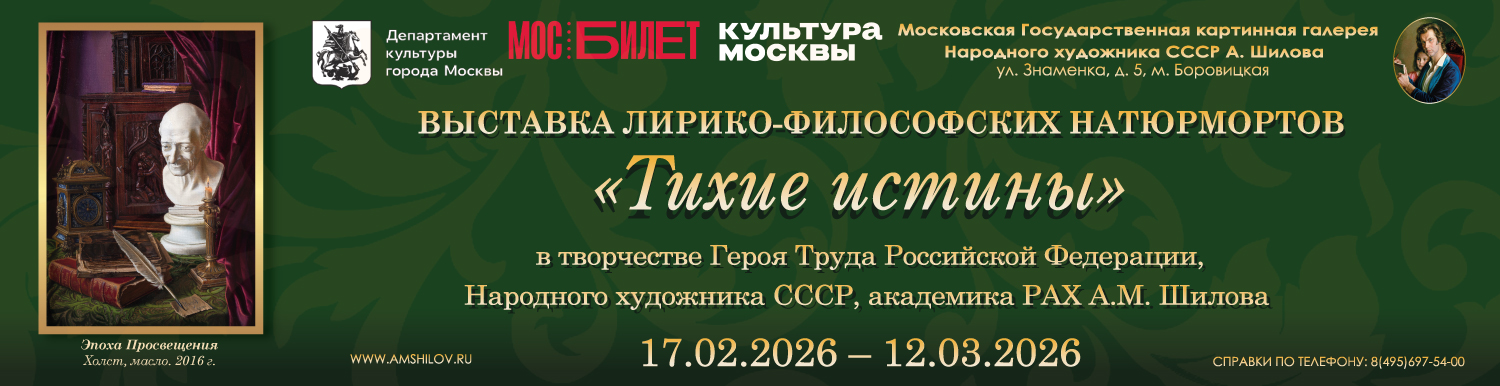 Выставка «Тихие истины»