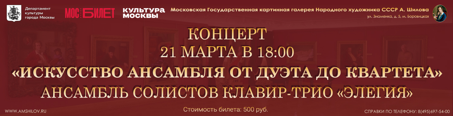 Концерт «Искусство ансамбля от дуэта до квартета»