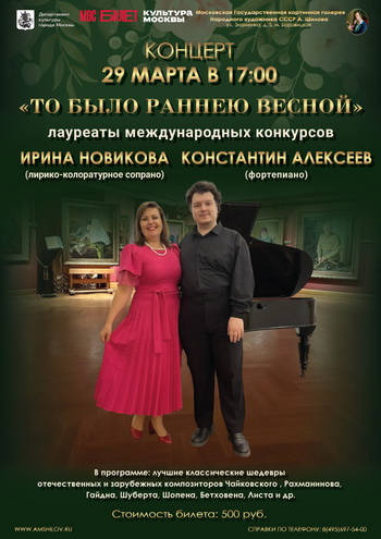 Концерт «То было раннею весной» 