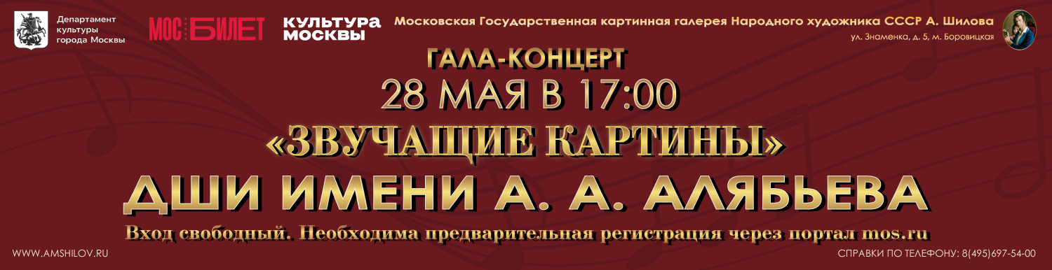 Гала-концерт «Звучащие картины»