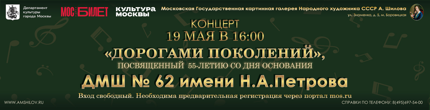 Концерт «Дорогами поколений»