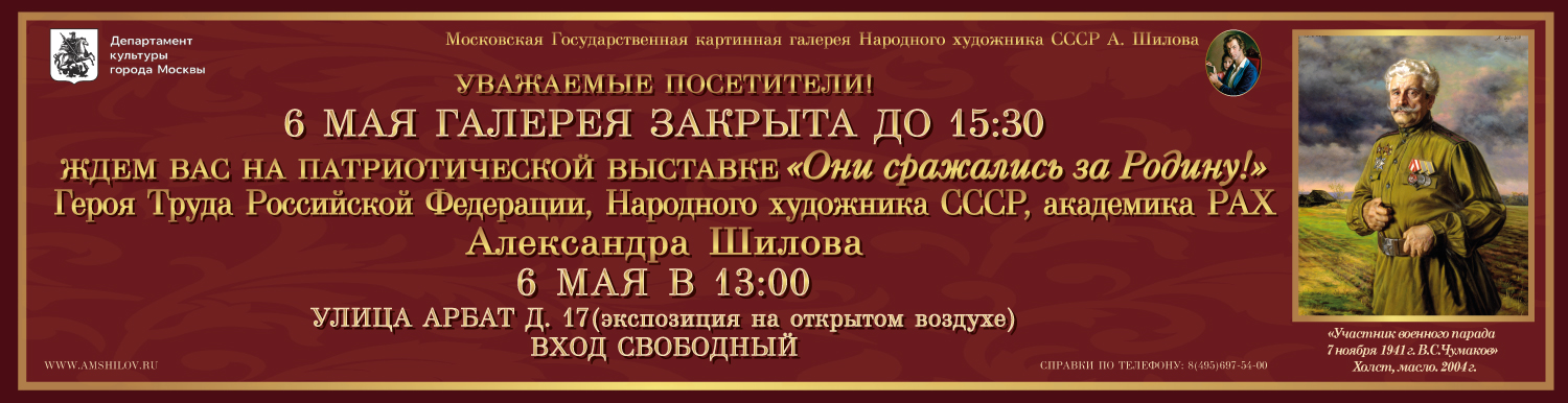 Режим работы галереи 6 мая