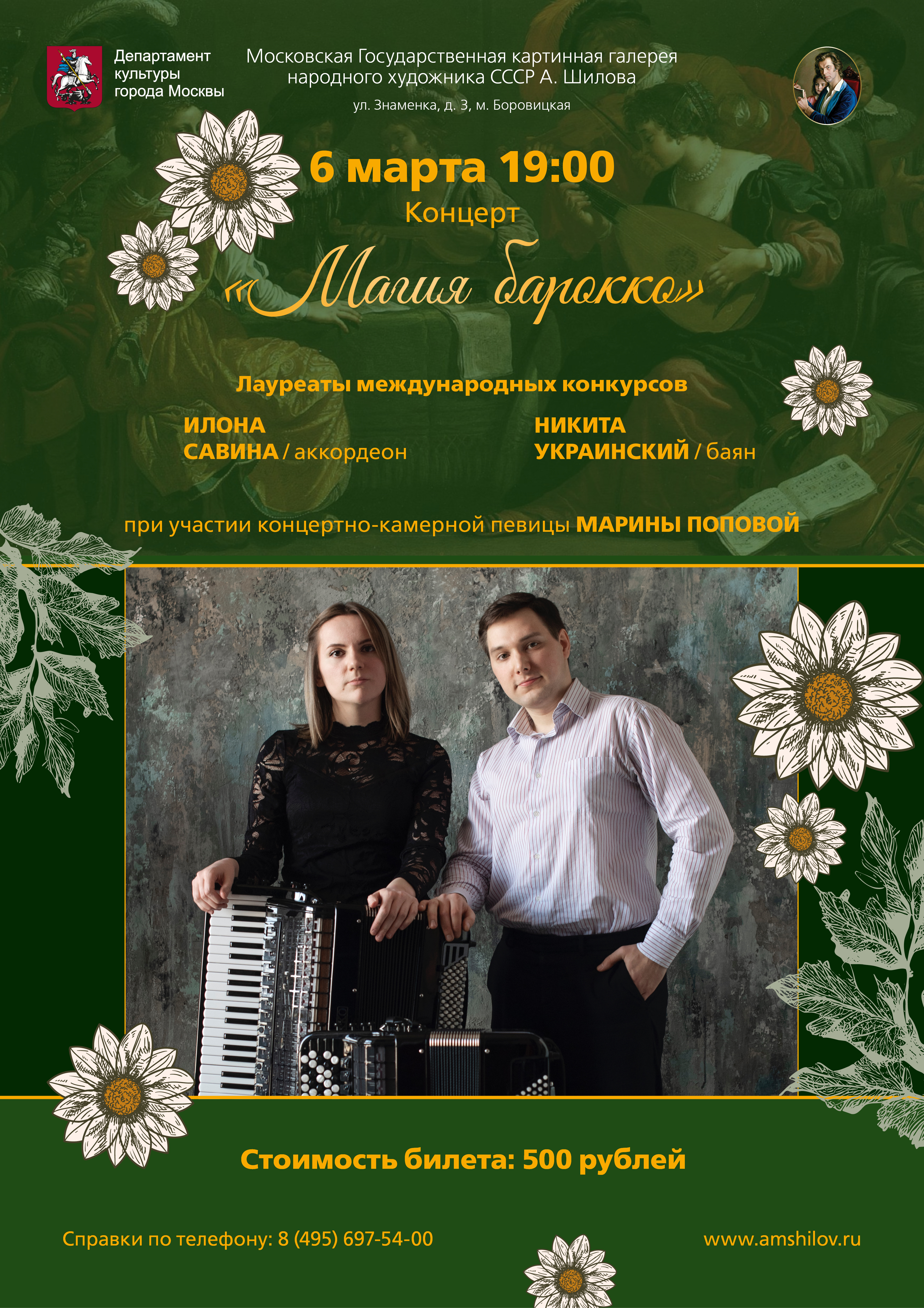 Концерт "Магия барокко" Концерт "Магия барокко"