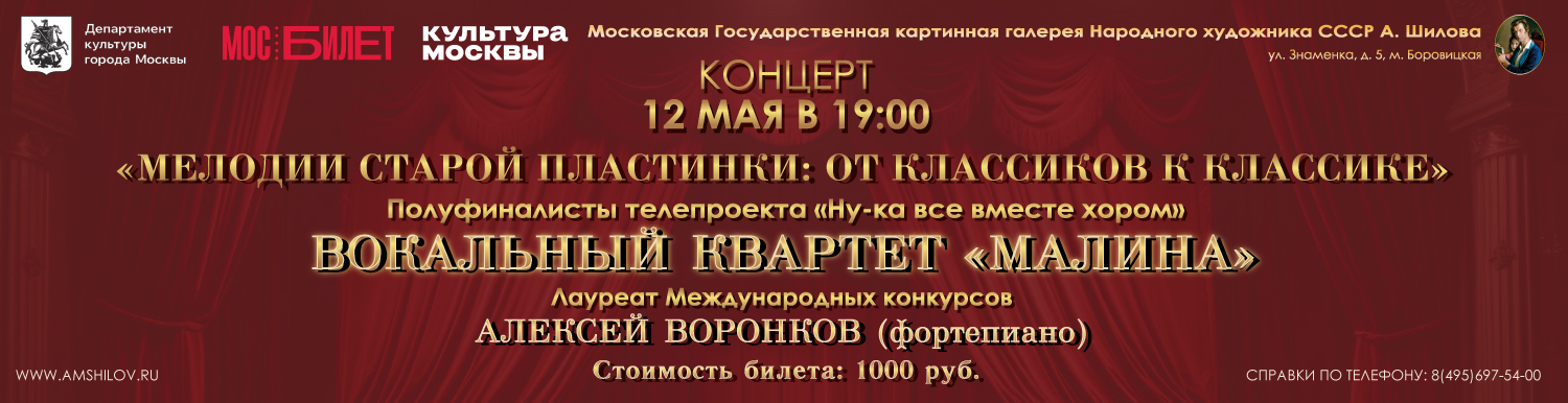 Концерт «Мелодии старой пластинки: от классиков к классике»