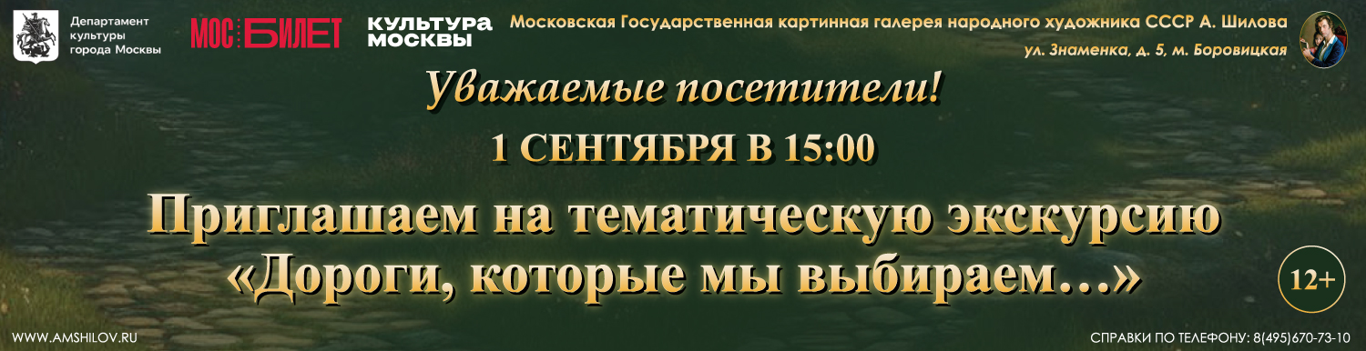 Экскурсия Дороги которые мы выбираем