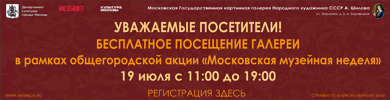 Московская музейная неделя 19 июля