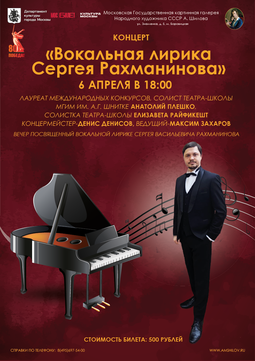Концерт "Вокальная лирика Сергея Рахманинова"