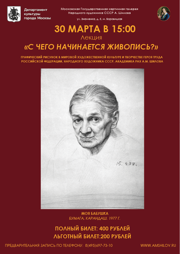 Лекция "С чего начинается живопись"